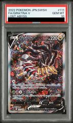 ポケモンカード ギラティナV PSA10 #111 PSA10鑑定済〕ギラティナV(SA)【SR】{111/100}