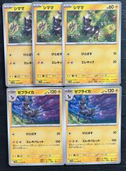 ポケモンカードシママ　ゼブライカ進化ラインまとめ売りのサムネイル