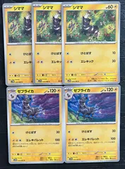 ポケモンカードシママ　ゼブライカ進化ラインまとめ売り