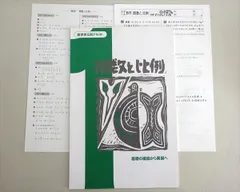 塾専用 数学単元別テキスト 関数と比例 中1 未使用品 005s5B