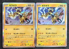 ポケモンカードゼラオラサンダーブリッツ　2枚のサムネイル