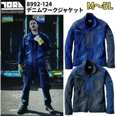 【タイムセール】寅壱 2025AW 8992-124 デニムワークジャケット 4.コン CORDURA 混ハイブリットデニム 作業着 デニムジャケット ワーク ストレッチ コーデュラナイロン 高強度のサムネイル