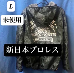 【未使用】新日本プロレス　ジャケット L リバーシブルのサムネイル