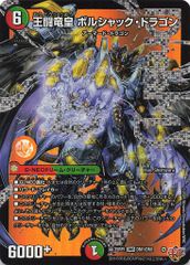 デュエルマスターズ 25RP1-DM1 王闘竜皇ボルシャック・ドラゴン DMR