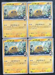 ポケモンカードNのバチュル　4枚のサムネイル