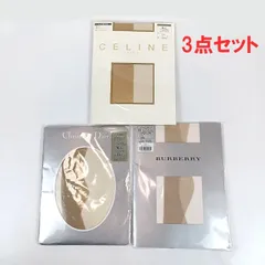 未使用 ブランド ストッキング 3点セット まとめ売り クリスチャンディオール バーバリー セリーヌ サイズM-L ハイゲージ ゾッキサポート エクセレントタッチ サポートパンティストッキング 新品 パンスト