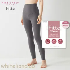 グンゼ キレイラボ Fitte Warm 裏起毛 吸湿発熱 カットオフ 洗濯タグなし 綿混 秋冬 レディース 綿 KB8061K M/L チャコールグレー ブラック  9分丈ハイウエストレギンス 下着 インナー GUNZE KIREILABO