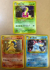 neoシリーズ御三家セット:バクフーン/オーダイル/メガニウム ポケモンカード旧裏