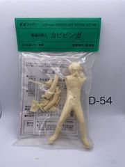 ハリーズ 仮面ライダー 怪人ガビビンガ ガレージキット レジンキャスト