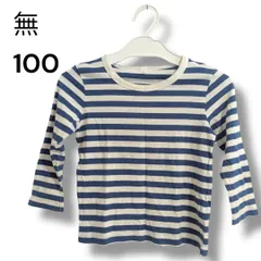 a1707 無印良品 キッズ ボーダー 長袖Tシャツ 100cm ブルー×ホワイト