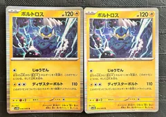 ポケモンカードボルトロス　2枚のサムネイル