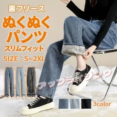 デニムズボンパンツ 裏ボア フリース入り 裏起毛 ジーンズ レディース 起毛パンツ ワイドデニムパンツ ボトムス ストレート ズボン ゆったり 秋 冬 962-3307