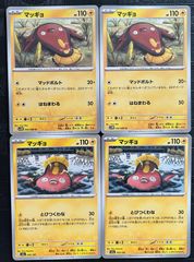 マッギョ ポケモンカード HP90 - メルカリ