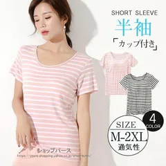 半袖シャツ レディース Tシャツ カップ付き トップス 夏 ボーダー柄 インナー 肌着 パッド付き 吸水 速乾 20代 30代 40代 50代