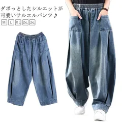 シンプル デニム サルエルパンツ 夏 デニム デニムパンツ 大きいサイズ ロング バルーンパンツ サーカスパンツ コクーンパンツ バルーン デ