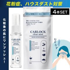 新品】CABLOCK clear mist 28mL 7個セット - メルカリ