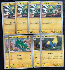 ポケモンカードラクライ　ライボルト進化ラインまとめ売り