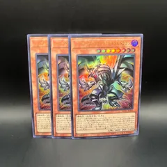 遊戯王　REDアイズ・ブラックフルメタルドラゴン　ウルトラレア　3枚セット　ROTA