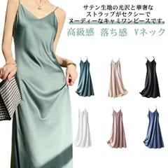 サテン キャミソールワンピース ロング Vネック レディース キャミワンピース キャミワンピ ロングワンピース マキシ丈 シルクライク 大人 
