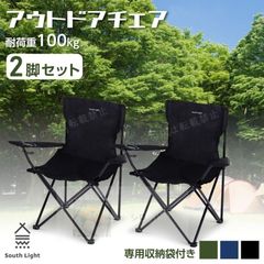 ロゴス ラグジュアリーチェア ブラックメッシュ 二脚セット キャンプ