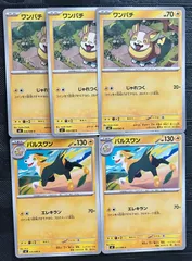 ポケモンカードワンパチ　パルスワン進化ラインまとめ売り
