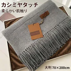 カシミヤタッチ 大判ストール マフラー グレー（灰色) アクリル＆レーヨン 膝掛け 羽織り 300g 厚手