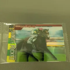 2026年最新】サラブレッド ウエハース ジャングルポケットの人気