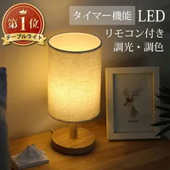 テーブルライト 間接照明 テーブルランプ スタンドライト LED 木製 北欧 和風 ライト 照明 照明器具 ルームライト 読書灯 ナチュラル デスクライト インテリア モダン おしゃれ かわいい 寝室 ベッドサイド リビング 布セード 木