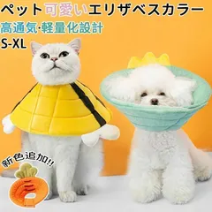 【新品?未使用】 エリザベスカラー 猫 犬 ペット ソフトタイプ 術後 傷舐め 通気性蒸し暑くない足舐め防止 傷口 傷 ひっかき 患部 病気 怪