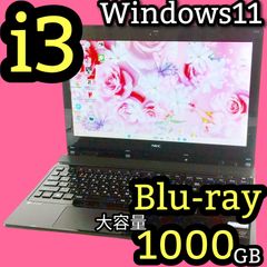 たっぷり1TB 最新Windows11 Blu-ray フルHD15.6インチ NEC Lavie