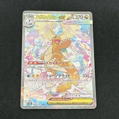 [浜館56-1277] ポケモンカード ポケカ メガカイリューex M2a 246/193 SAR [中古品]