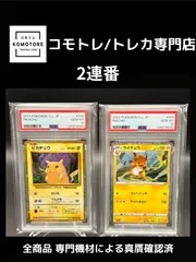 【コモトレ｜ポケモンカード専門店】  連番、全商品 真贋確認済、匿名配送、ピカチュウ　クラシック　psa10 連番、PSA10