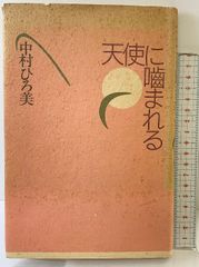 話しかける彼等 カアスン・マックカラーズ 四季書房 - メルカリ