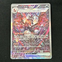 [浜館56-1278] ポケモンカード ポケカ メガリザードンex SV4a 349/190 SAR [中古品]