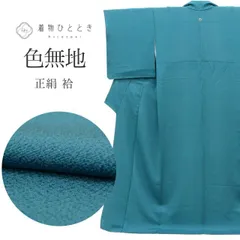 洗練くすみブルー水色　正絹　無紋　紋なし　色無地　未使用美品　縮緬　パールトーン 楽天市場】青 ブルー（種類（着物）色無地）（着物｜和服