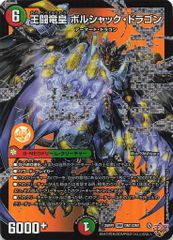 王闘竜皇 ボルシャック・ドラゴン ドリームレア - メルカリ