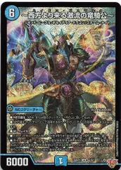 2026年最新】西方より来る激流の竜騎公の人気アイテム - メルカリ