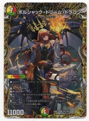 ボルシャック・ドリーム・ドラゴン 金トレジャー デュエマ - メルカリ