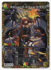 ボルシャック・ドリーム・ドラゴン 金トレジャー - メルカリ