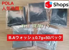 【大人気洗顔の50袋セット★第6世代】POLA B.A ウォッシュN 0.7g×50袋