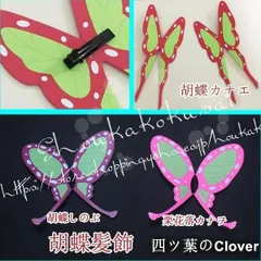 【美品・未使用新品】コスプレ道具小物 鬼滅の刃 風 蟲柱 胡蝶しのぶ 胡蝶カナエ 栗花落カナヲ 変装 仮装髪飾りcosplay道具 コスチュームB260113