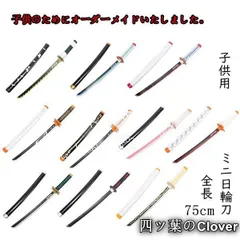 【美品・未使用新品】武器 コスプレ道具 75cm木製刀 ベルト付き 日輪刀 鬼滅の刃 風禰豆子善逸 炭治郎 義勇 カナヲ 蜜璃 しのぶ 杏寿郎 無一郎 不死川 刀鞘 コスチュームB260113