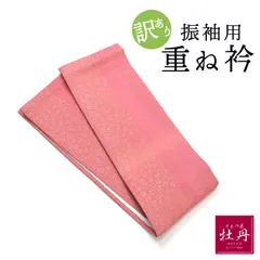 《訳あり特価 Used品》正絹 振袖用 重ね衿 成人式 桜柄 幅広タイプ 伊達襟 ピンク ゴールド ラメ 呉服 振袖小物 重襟 卒業式 匿名配送