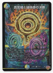 2026年最新】真気楼と誠偽感の決断の人気アイテム - メルカリ