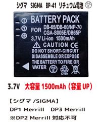 寿*無様 ☆動作良好☆ シグマ DP1 Merrill ☆ 純正バッテリー5個