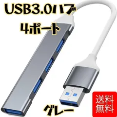 USB 3.0 ハブ 4 ポート USB ハブ グレー 0626