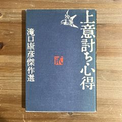 絶版》個人指導真剣勝負 田中範孝著 （一社）倫理研究所 - メルカリ
