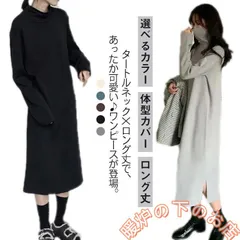 裏起毛ワンピース 洗える 長袖 レディース ワンピース ロング丈 ストレッチ スウェット ボア 裏シャギー 体型隠し シャギー フリース ワンピ ハイ856559