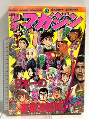 ぼくらマガジン 1970年 33号 - メルカリ