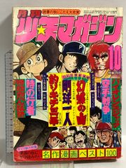 少年ブック 1969年1月号 昭和レトロ漫画雑誌 手塚治虫 横山光輝 永井豪